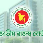 এনবিআরের সরেজমিন পরিদর্শন অভিযানের ঘোষণা প্রত্যাহারের আবেদন ব্যবসায়ী নেতৃবৃন্দের