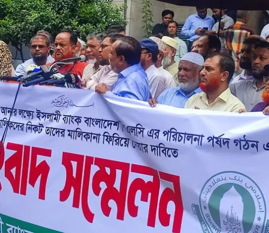 ইসলামী ব্যাংক গ্রাহকদের নতুন হুঁশিয়ারি, ১৮ জুলাই ঢাকায় মহাসমাবেশ