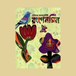 ছোটদের আনন্দবার্ষিকী রংপেন্সিল