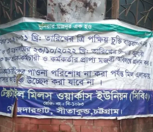 জমি হস্তান্তরের আগে জলিল টেক্সটাইলের শ্রমিকদের পাওনা পরিশোধের দাবি