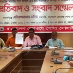 বাংলাদেশ রেলওয়ে পোষ্য সোসাইটির সংবাদ সম্মেলন