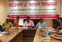 বাংলাদেশ রেলওয়ে পোষ্য সোসাইটির সংবাদ সম্মেলন
