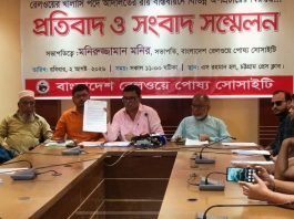 বাংলাদেশ রেলওয়ে পোষ্য সোসাইটির সংবাদ সম্মেলন