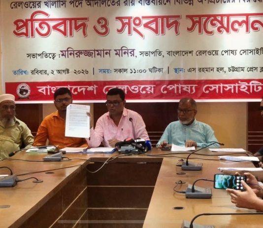 বাংলাদেশ রেলওয়ে পোষ্য সোসাইটির সংবাদ সম্মেলন