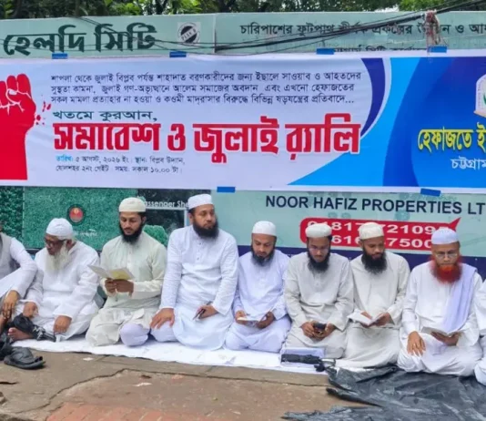 জুলাই অভ্যুত্থান স্মরণে চট্টগ্রামে হেফাজতের সমাবেশ