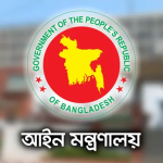সহকারী অ্যাটর্নি জেনারেল মাহফুজুর রহমানের পদত্যাগ