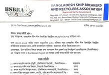 সীতাকুণ্ড শিপইয়ার্ডে দুর্ঘটনা: তদন্ত কমিটি গঠন