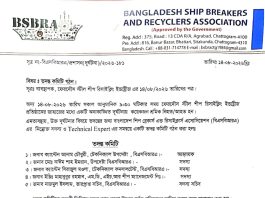 সীতাকুণ্ড শিপইয়ার্ডে দুর্ঘটনা: তদন্ত কমিটি গঠন