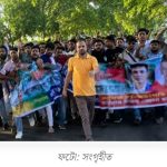 শেখের বেটি আয়তাছে” এমন মিছিলে ১৩৮ জনের বিরুদ্ধে মামলা