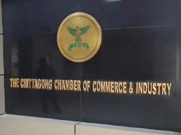 চট্টগ্রাম চেম্বারে হচ্ছে ৫৭ স্ট্যান্ডিং সাব-কমিটি