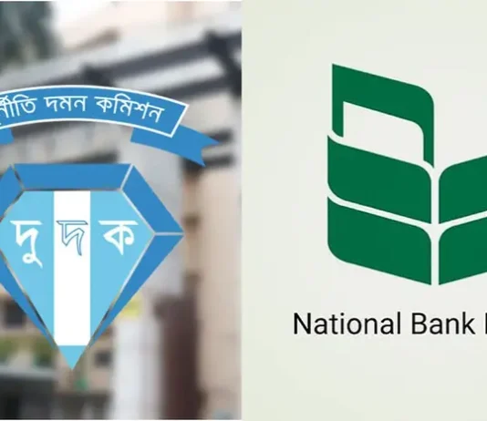 ন্যাশনাল ব্যাংকের ১৬ ঊর্ধ্বতন কর্মকর্তাকে তলব
