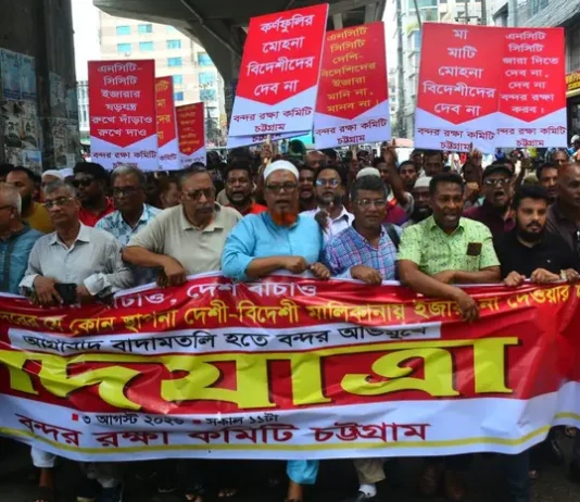 এনসিটি-সিসিটি ইজারা প্রক্রিয়া বাতিল দাবিতে বন্দর অভিমুখে পদযাত্রা