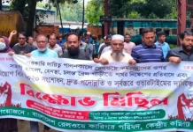 পাহাড়তলীতে রেলওয়ে কারিগর পরিষদের বিক্ষোভ