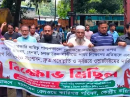 পাহাড়তলীতে রেলওয়ে কারিগর পরিষদের বিক্ষোভ
