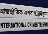 আজ ডিজিএফআইয়ের গোপন বন্দিশালা পরিদর্শনে যাচ্ছেন ট্রাইব্যুনাল