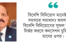 বন্দরে বিদেশি বিনিয়োগের ভালো-মন্দ