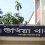 উখিয়ায় জেনারেটরের সঙ্গে ওড়না-চুল পেঁচিয়ে নারী প্রকৌশলীর মৃত্যু