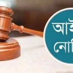 প্রেমভিত্তিক নাটক ও সিনেমা নির্মাণ বন্ধে লিগ্যাল নোটিশ