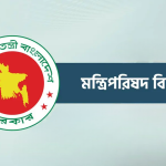 অর্থবছরের সময়কাল পরিবর্তনে কর্মপন্থা নির্ধারণে কমিটি