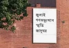 ‘জুলাই গণঅভ্যুত্থান স্মৃতি জাদুঘর’ উদ্বোধন হচ্ছে ৫ আগস্ট