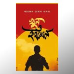 কামরুল হাসান বাদলের খুন ও হুইসেল