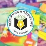 ২০২৭ সালে ষষ্ঠ থেকে নবম শ্রেণির বইয়ে আসছে নতুন পাঠ