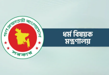 হালাল পণ্যের সনদ দেওয়ার আইনি ভিত্তি পেল ধর্ম মন্ত্রণালয়