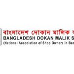 ৭০ লাখ ক্ষুদ্র দোকান ব্যবসায়ীকে সিএমএসএমই খাতে অন্তর্ভুক্তির দাবি