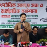 এনসিপি শক্তিশালী না হলে ফ্যাসিবাদ পুনর্বাসনের পথ সৃষ্টি হবে : সারজিস