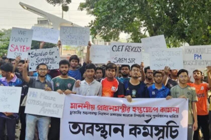 প্রধানমন্ত্রীর হস্তক্ষেপ চেয়ে চুয়েট শিক্ষার্থীদের অবস্থান কর্মসূচি